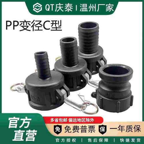 PP快速接头变径塑料扳把式异径C型塑料阴端皮管接头3寸变2寸