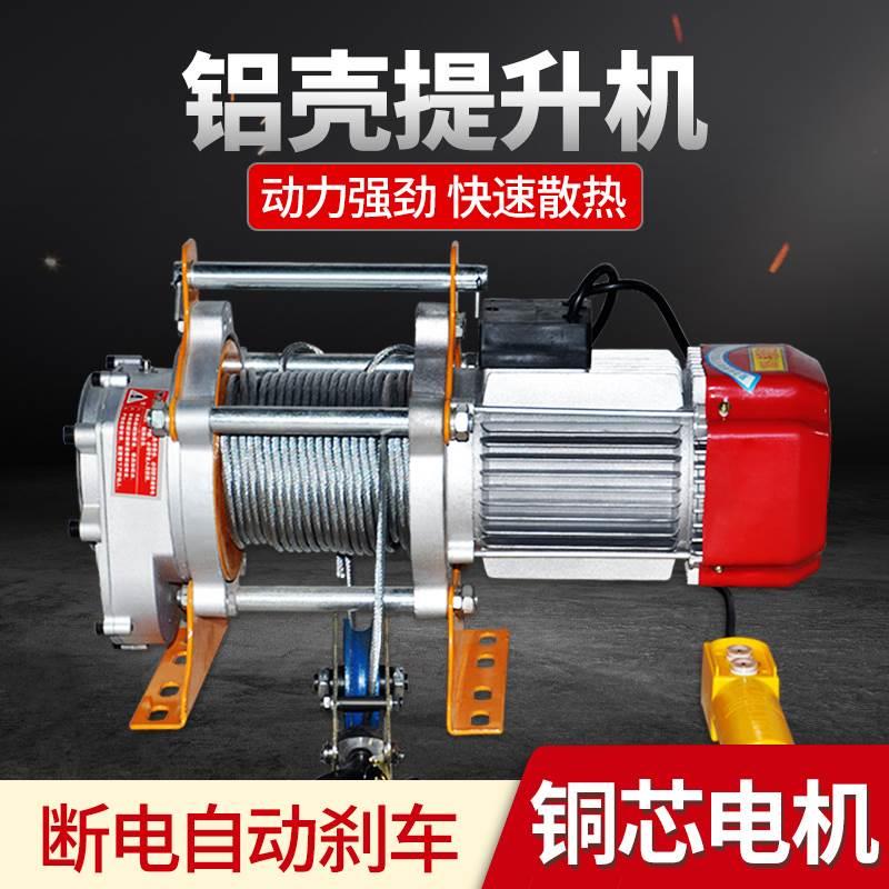 铝壳电动葫芦220V多功能提升机家用1吨小型起重吊机380v卷扬机