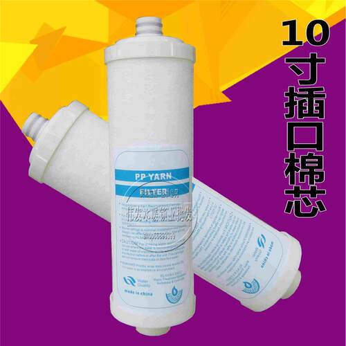 净水器过滤芯PP棉芯 10寸插入式PP过滤芯 尖头插口 前置过滤棉芯