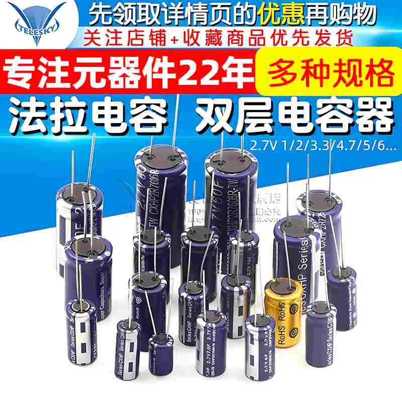法拉电容2.7V 1/2/3.3/4.7/5/6/7/8/10/15/25/30F R型 双层电容器