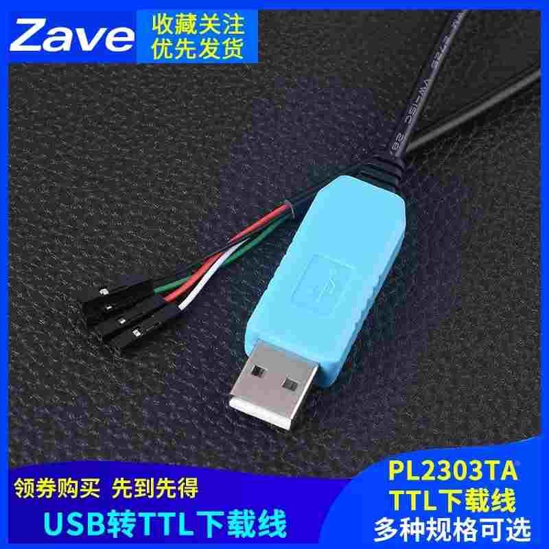 蓝PL2303TA 下载线 USB转TTL RS232模块升级模块USB转串口下载线