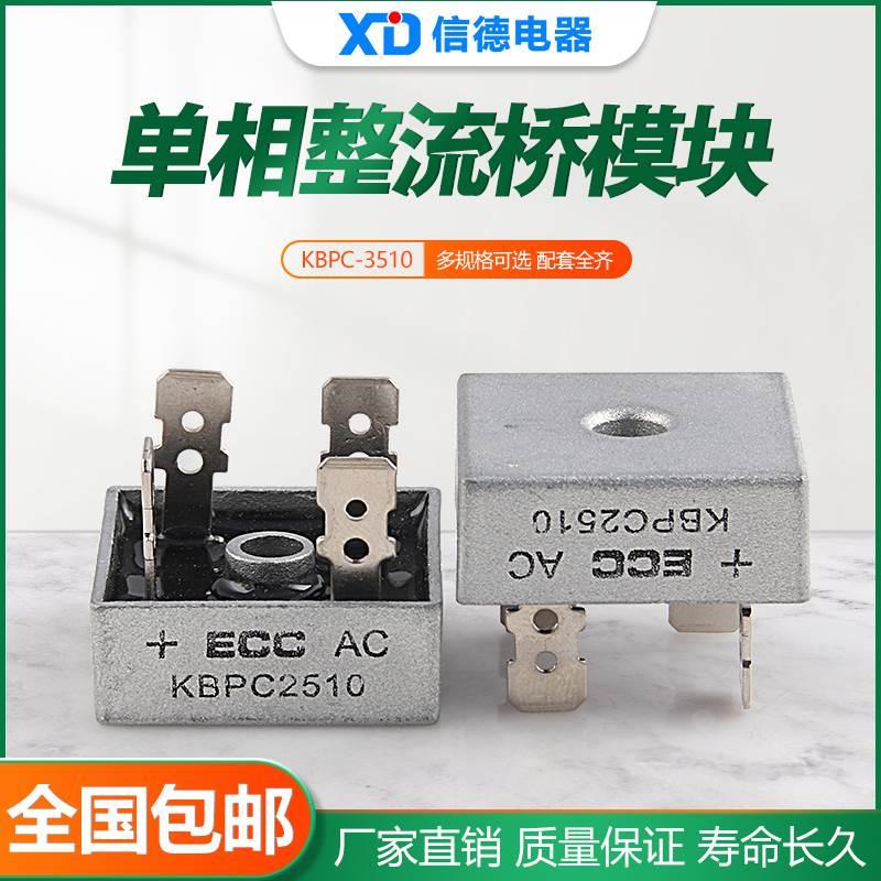 单相整流桥模块交流变直流电12v24v220充电器整流桥kbpc3510/5010