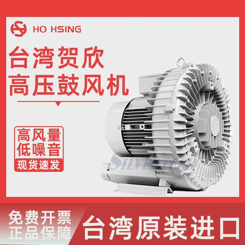 贺欣Ho Hsing耐高温铝合金轻量化风机工业低噪音高压鼓风机坚固