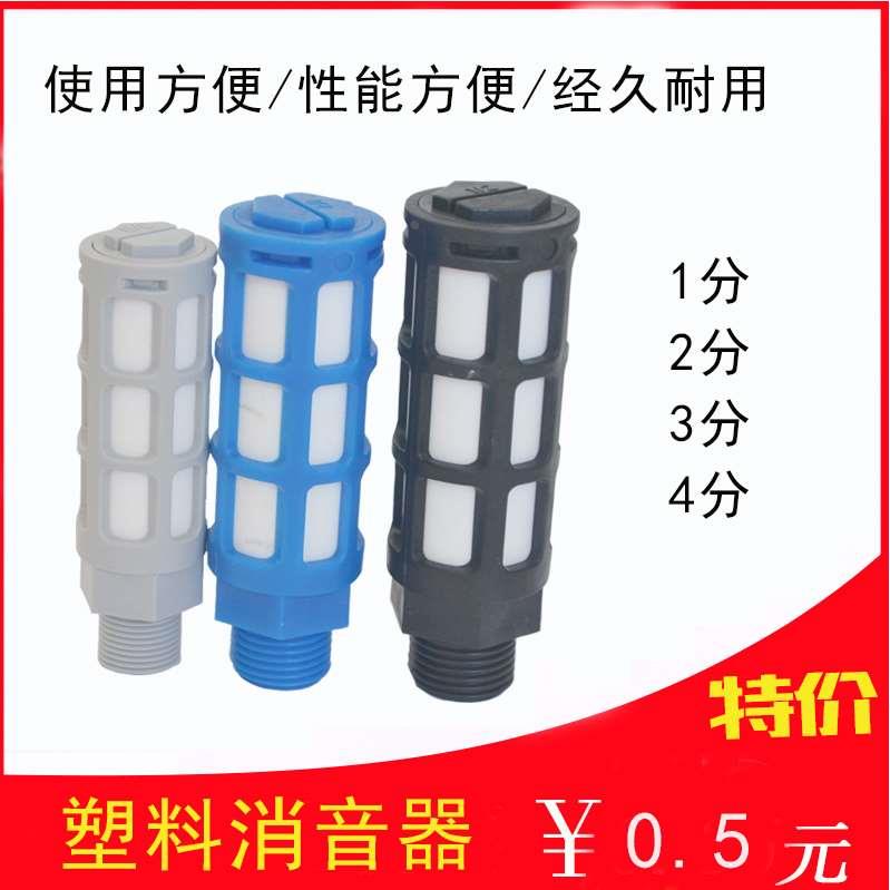 消声器 消音器 1分/2分/3分/4分 铜/BSM/BSL/SU/塑料消音器静音器
