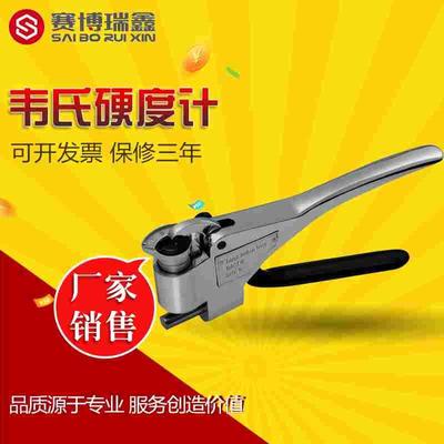 赛博瑞鑫便携韦氏硬度计钳式铝合金铜锌板不锈钢扎钢W-20/20a/20b