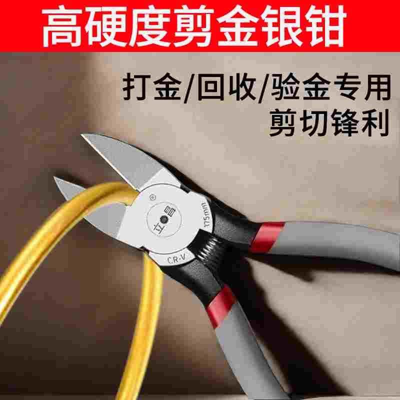剪黄金专用剪刀钳子银首饰回收工具短嘴打验小型高硬度短尖口水钳