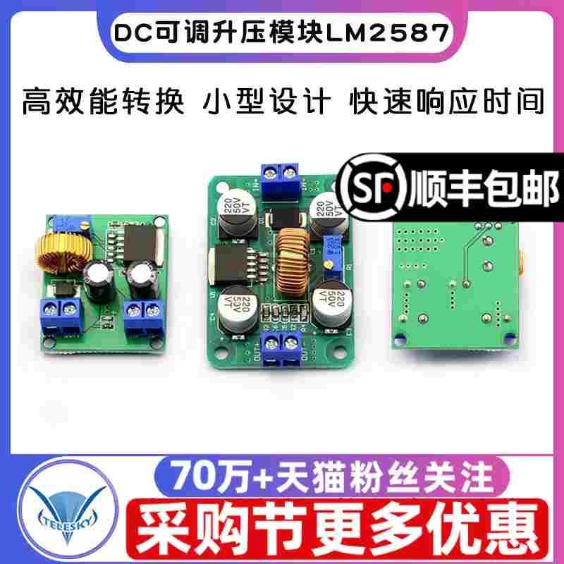 DC可调升压模块lm2587电源板大功率升稳压3V5V12V转19V24V30V36V