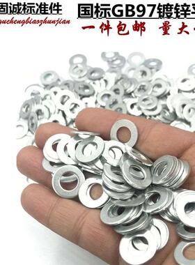 金属镀锌加厚宽大平垫m2m3m4m5m6m8m9m48m60螺丝华司介子垫圈国标