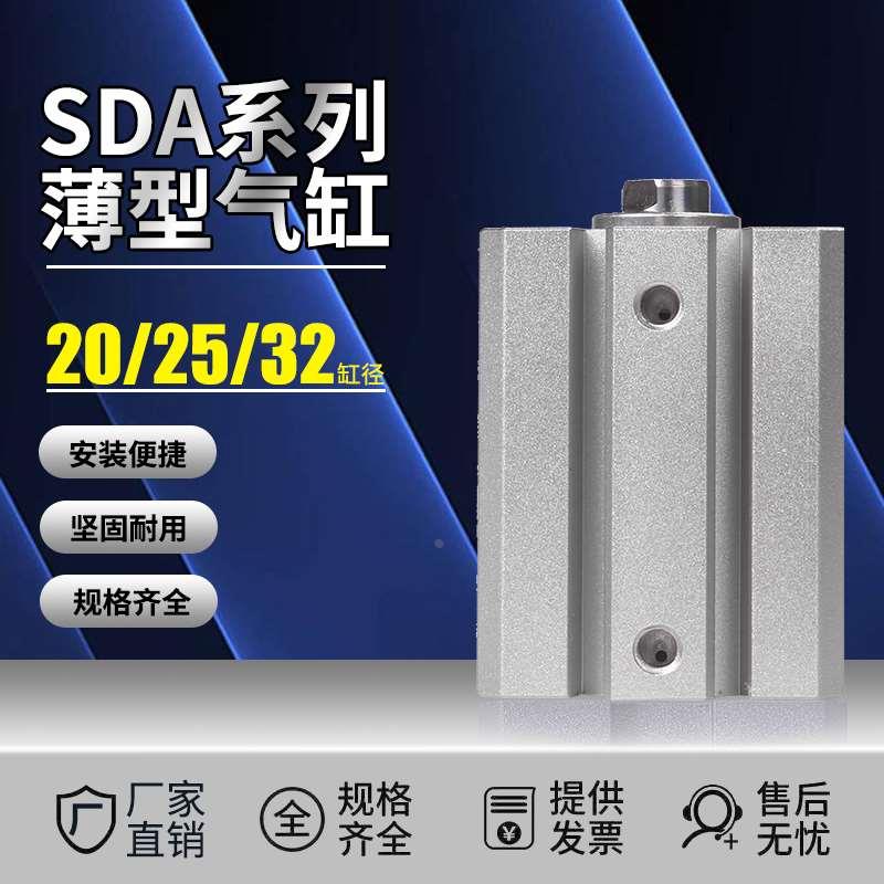 薄型气缸小型气动SDA20/25/32*5X10X15X30X35X40X45X50X60X70X80