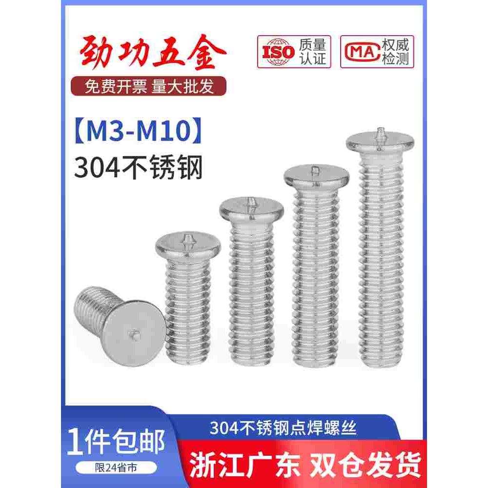 304不锈钢点焊螺丝焊接螺柱种焊钉植焊钉碰焊螺钉m3m4m5m6m8m10L