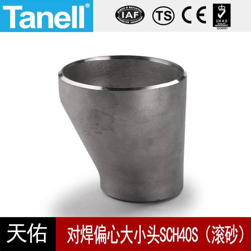 304对焊偏心大小头Sch40S73-325不锈钢工业滚砂固溶天佑管业件206,自行车/骑行装备/零配件,更多,淘宝优惠券,粉丝福利购,淘宝优惠卷