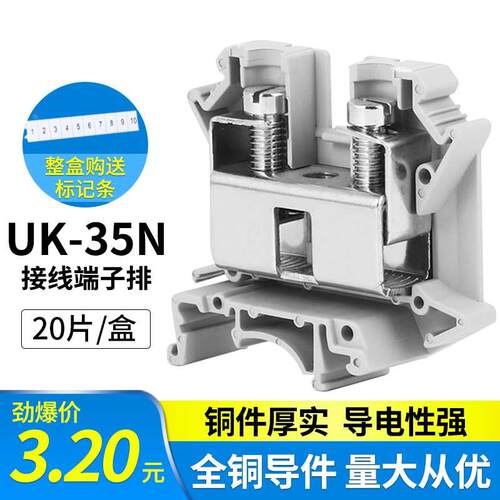 厂家直销  优质铜件导轨式UK-35N电压接线端子排UK-35N 35MM平方