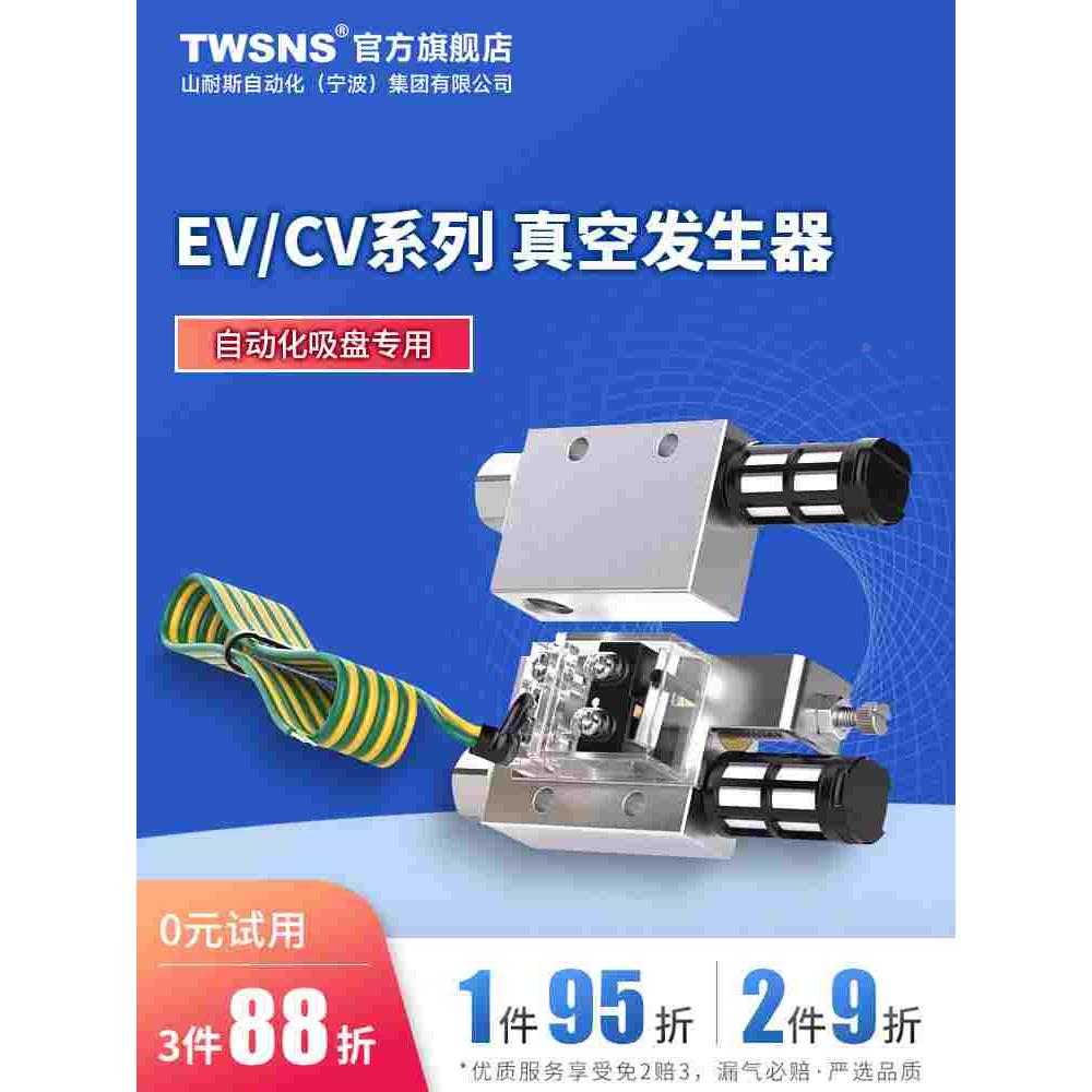 台氣山耐斯真空发生器CV-10HS发生器吸盘负压控制真空阀15/20/25