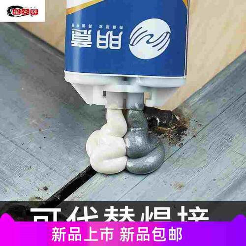 比电焊还牢的胶水二合一强力耐高温300度ab免电焊拉夫特铸工胶