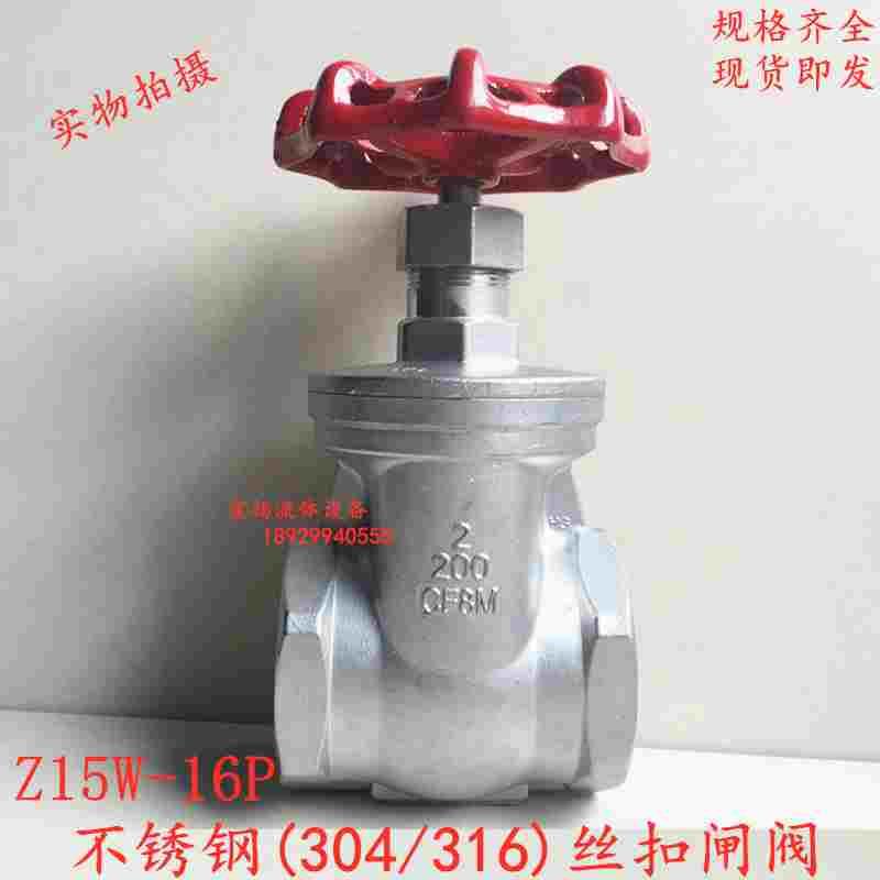 不锈钢丝扣闸阀304/316内螺纹不锈钢闸阀内牙自来水开关4分6分1寸