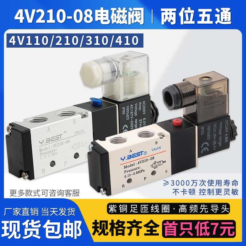 电磁阀一佳气动4V210-08 4V310-10 4V410-15二位五通换向气阀原装