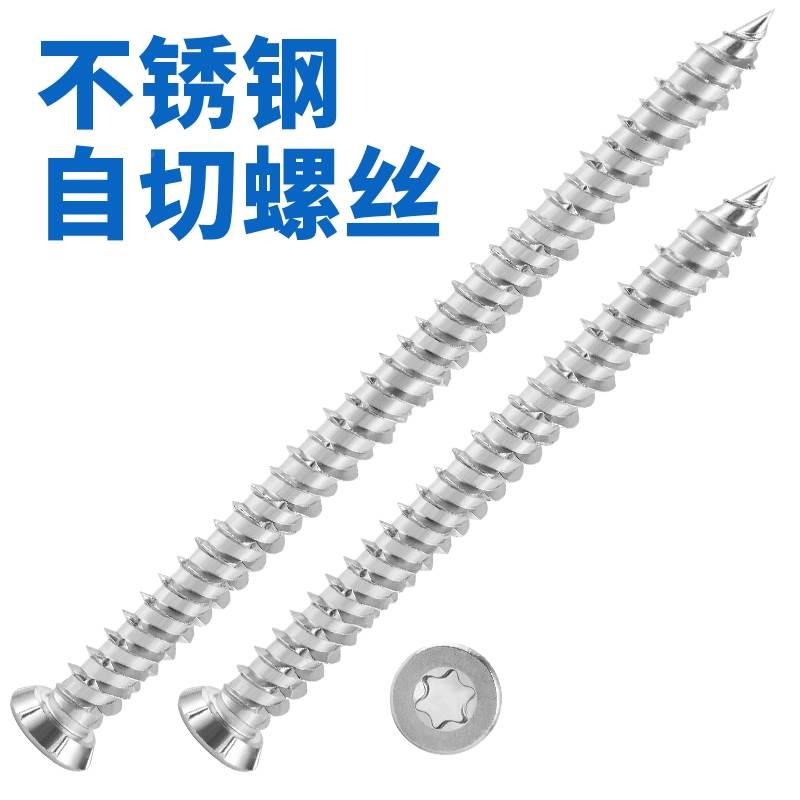 真410不锈钢自切螺丝德式自切螺丝门窗安装足7.5粗102122大小头
