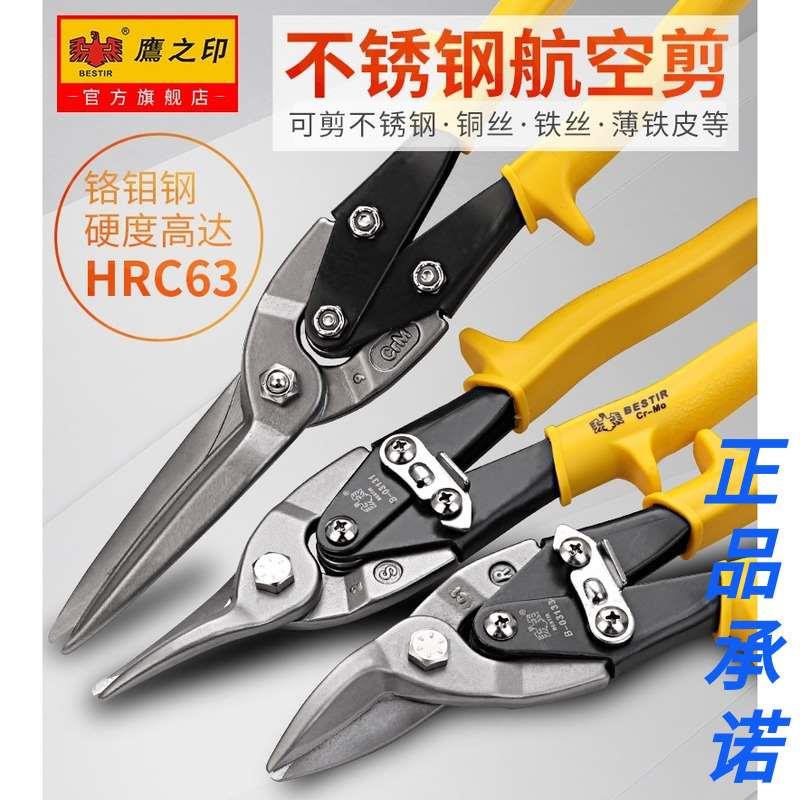 鹰之印航空剪不锈钢板剪刀铁皮剪刀工业剪子集成吊顶剪刀龙骨剪切