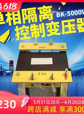 BK-5000VA 5000W隔离控制变压器220V/380V转36/24/12可定制