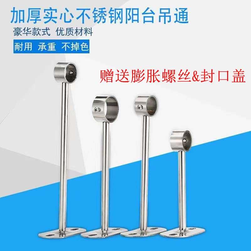 不锈钢阳台晾衣杆实心吊杆加厚固定式直径25/32管挂衣杆法兰座