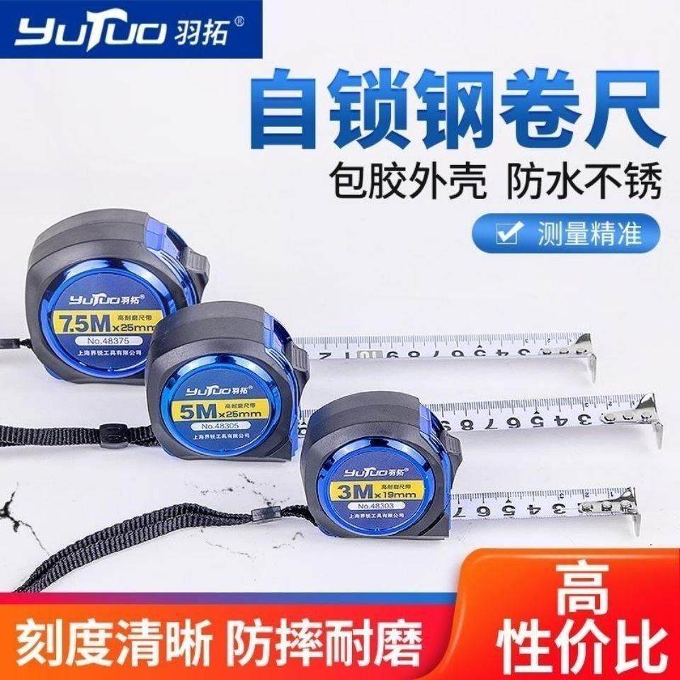 羽拓自锁钢卷尺自动锁定高精度防割手盒尺耐磨防摔米尺3/5/7.5米