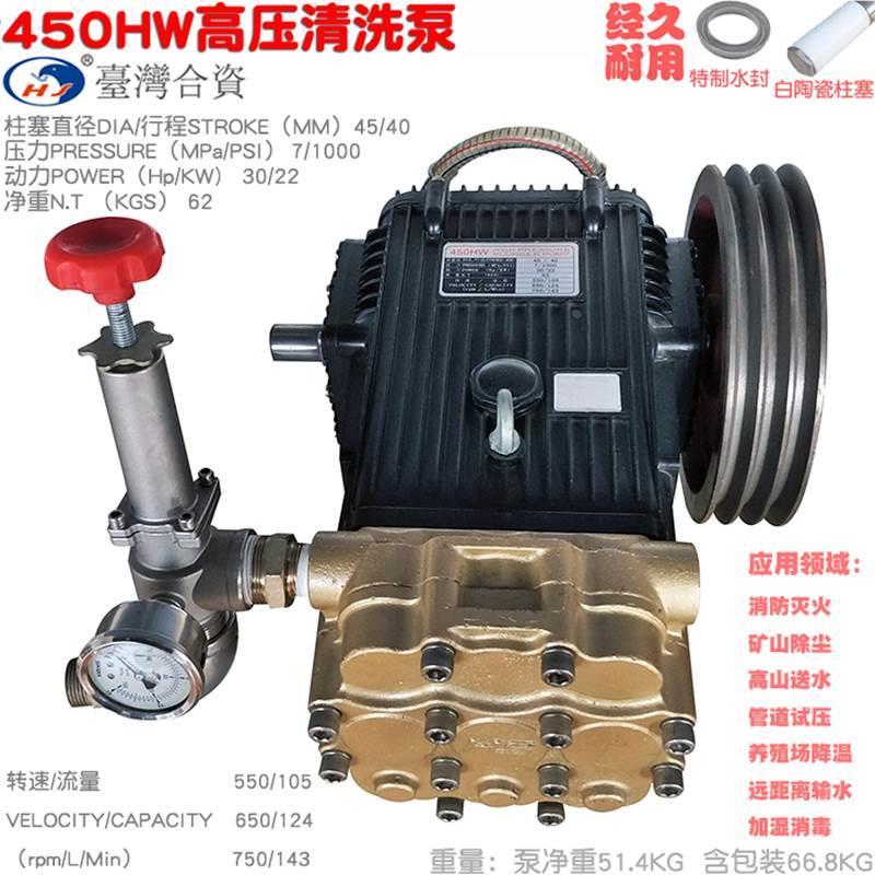 HS海顺450HW型高压清洗泵三缸柱塞泵 管道试压打药高山送水喷雾器