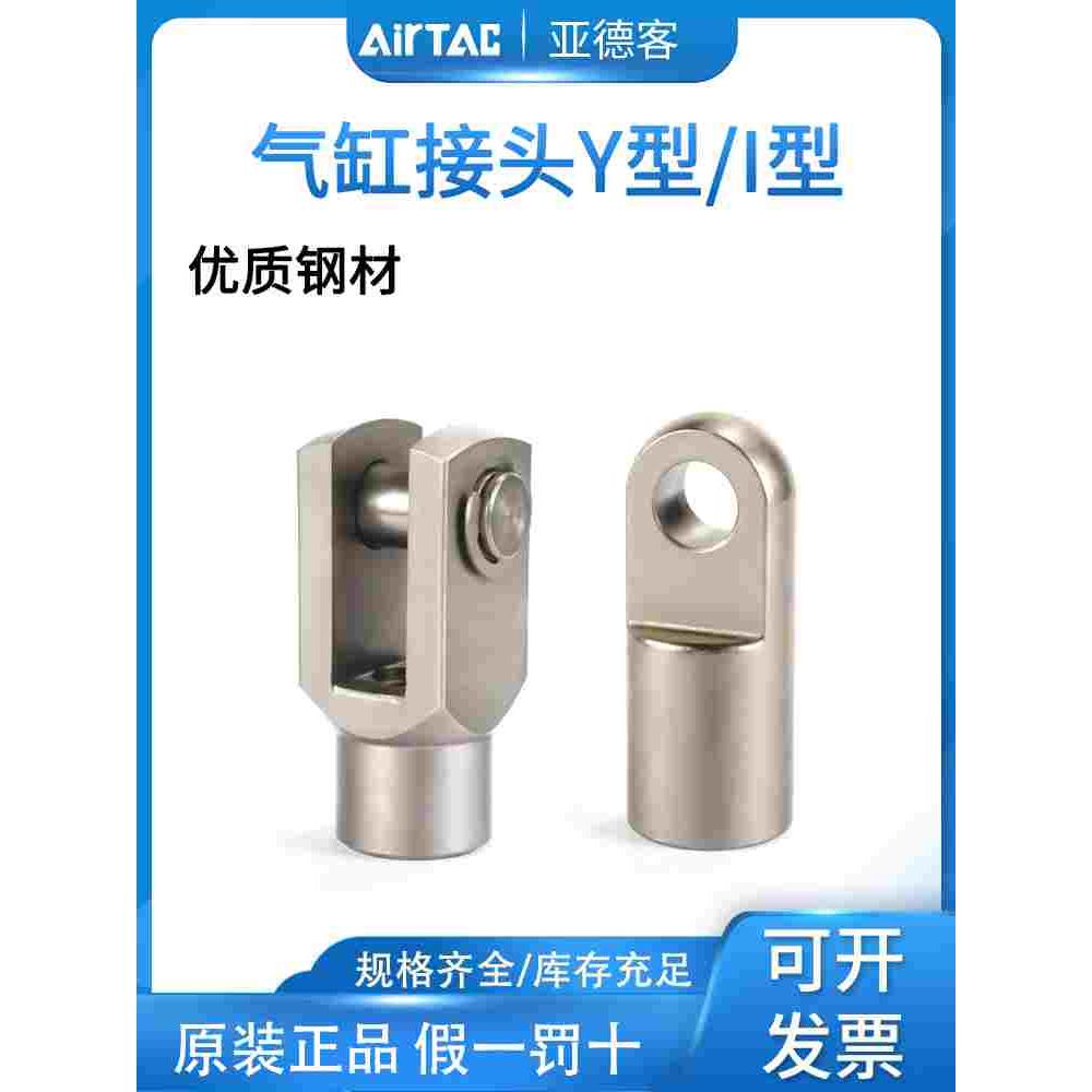 亚德客标准迷你气缸附件Y型I型接头SC/MA/MI M3 4 56 8 10 12 16