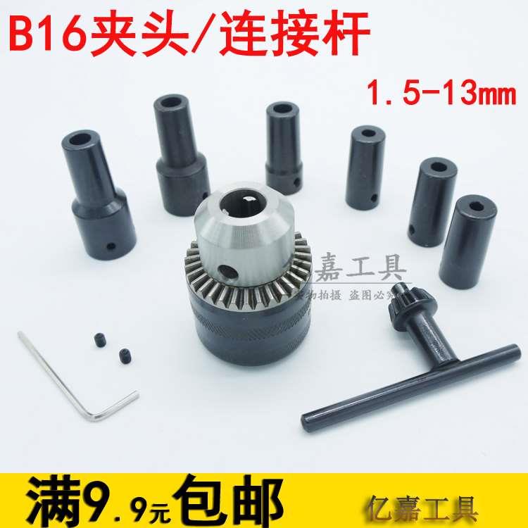 三欧牌B16钻夹头锥度连接微型台钻用可夹1.5-13mm电钻台锯台磨DIY