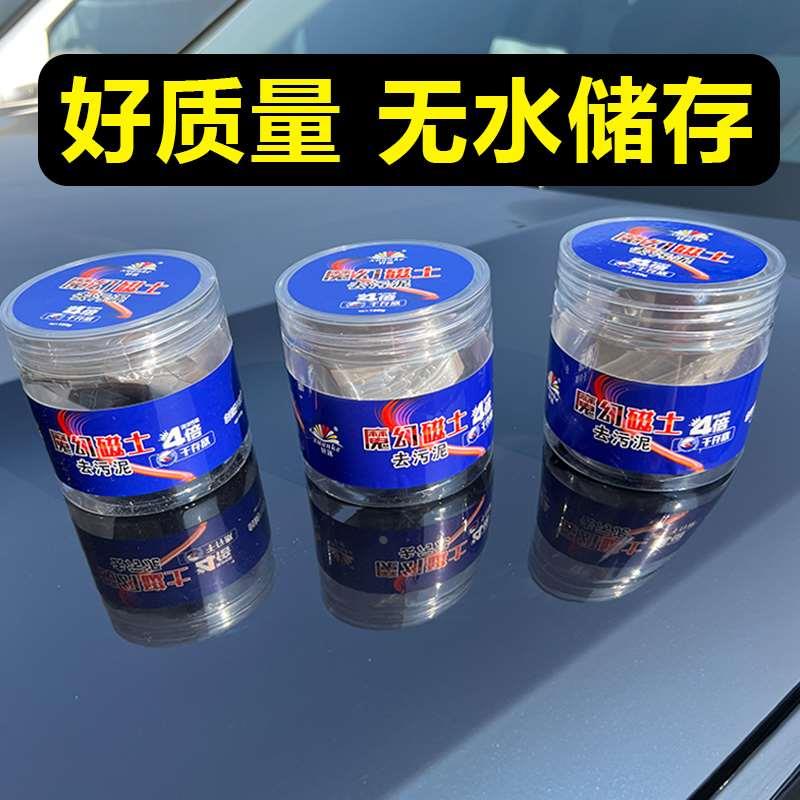 洗车泥180克优质去污泥火山泥漆面除氧化铁粉飞漆锈擦车粘土磁土