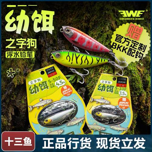 美夏EWE幼饵之字狗水面系远投浮水微物铅笔路亚饵淡水溪流翘嘴饵