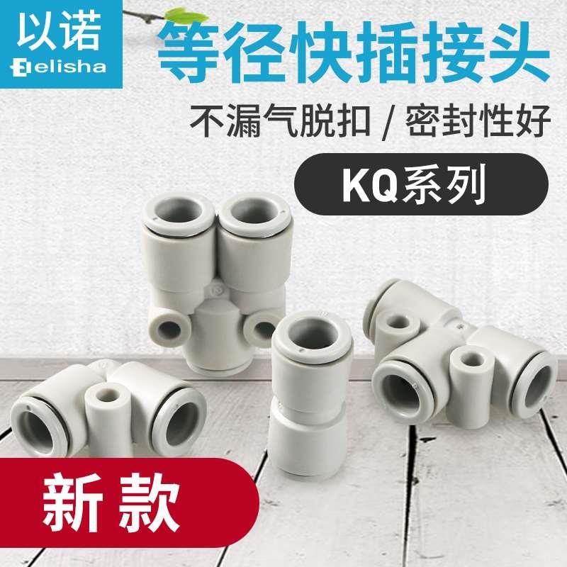 气管快插直通三通弯头KQ2U04-00/KQ2L12-00/KQ2H06-00/KQ2T08-00A