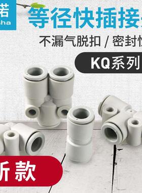 气管快插直通三通弯头KQ2U04-00/KQ2L12-00/KQ2H06-00/KQ2T08-00A