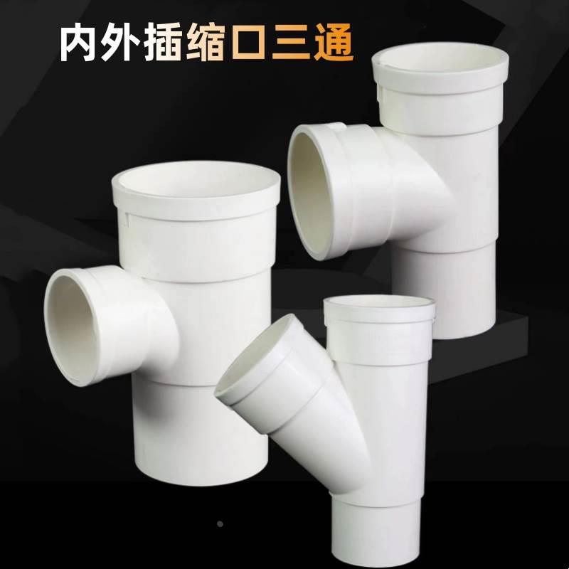 110内插三通110变50pvc50内插三通160变径排水管内插配件缩口三通
