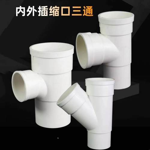 110内插三通110变50pvc50内插三通160变径排水管内插配件缩口三通