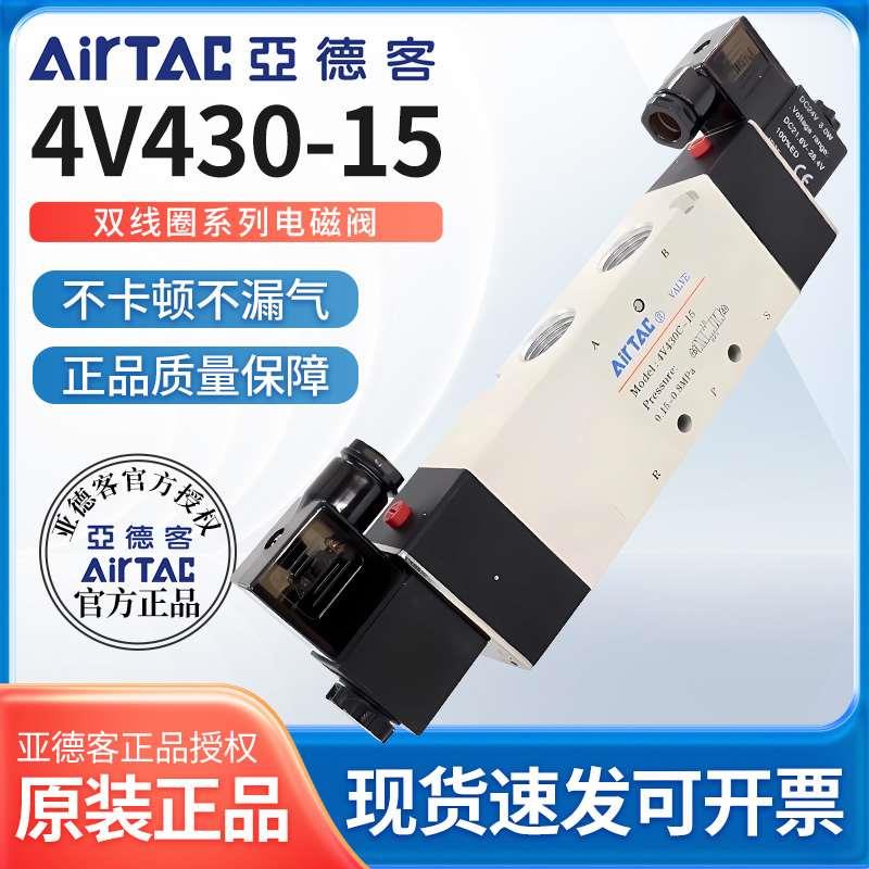 正品亚德客4V430C/E/P-15电磁阀换向阀线圈DC24V控制阀AC220V
