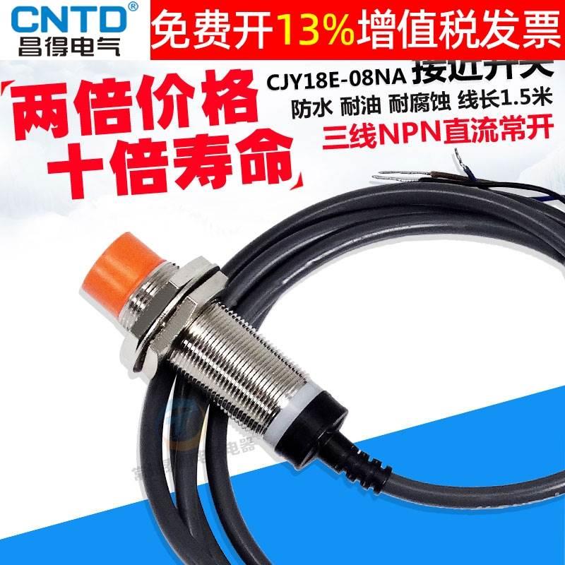 CNTD感应Z接近BX开关三线npn常开24昌得12V传感控制器CJY18E-08NA