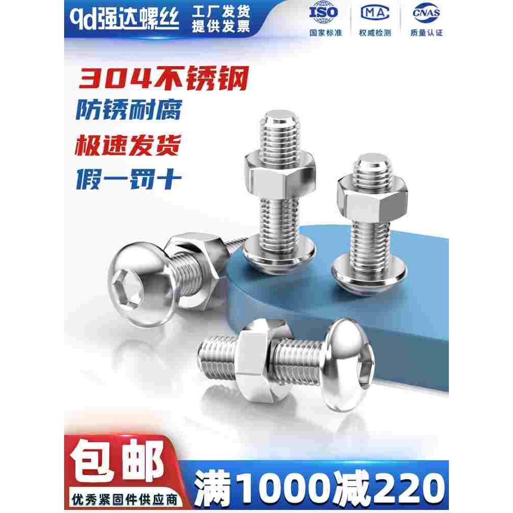 304不锈钢盘头内六角螺丝螺母套装钉蘑菇半圆头圆杯2M3M45M6M8-12