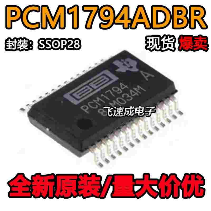 全新原装PCM1794ADBR PCM1794 SSOP-28音频解码 集成 IC芯片