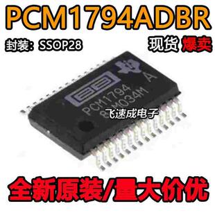 全新原装PCM1794ADBR PCM1794 SSOP-28音频解码 集成 IC芯片