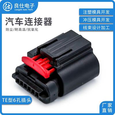 汽车连接器 1-1419168-1 TE型6孔空气流量计插头防水接插件护套
