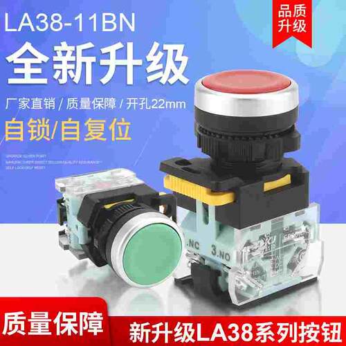 按钮开关LA38-11BN自复位自锁启动停止开关点动按钮按集团品质