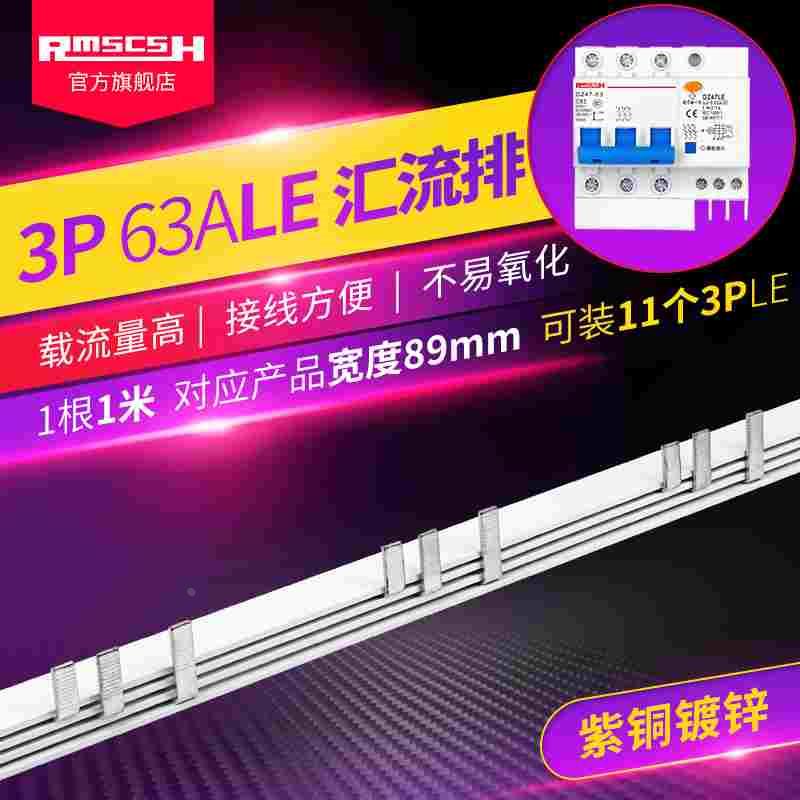 DZ47LE-63空气开关3P漏电保护器紫铜汇流排断路器C45空开间距89mm