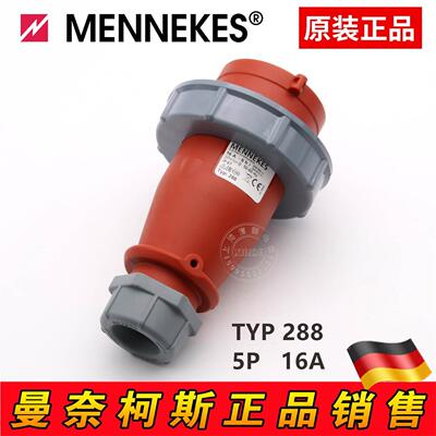 德国原装MENNEKES曼奈柯斯工业防水型插头5芯16A三相五芯 TYP:288