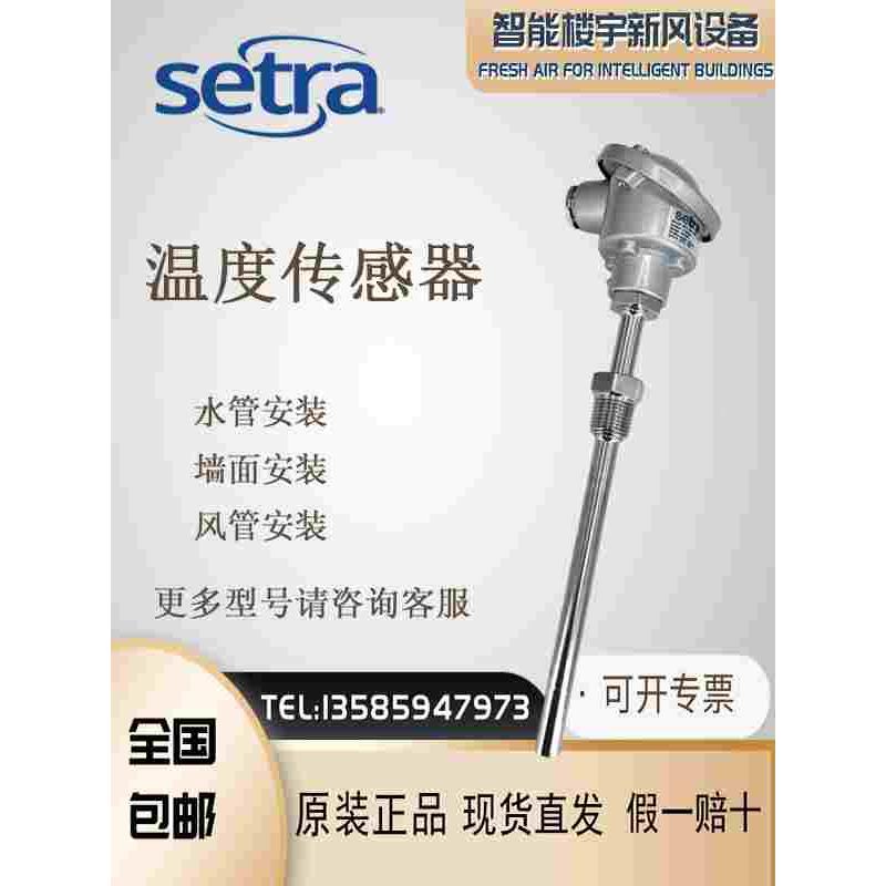 全新原装Setra西特STC系列STC1SI11MR310MG1水管温度传感器