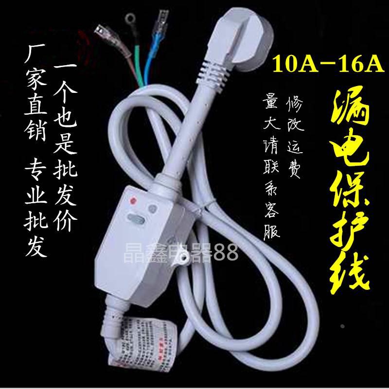 家用电热水器配件漏电保护线电源线防漏电线插头220V10A16A三孔线
