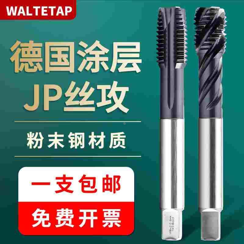 德标DIN371超硬JP-CPM粉末螺旋丝攻先端丝锥不锈钢铸铁用细牙丝锥