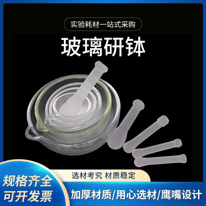 玻璃研钵研磨棒60mm75mm90mm120mm150mm单个价研药碗捣药罐捣碎钵
