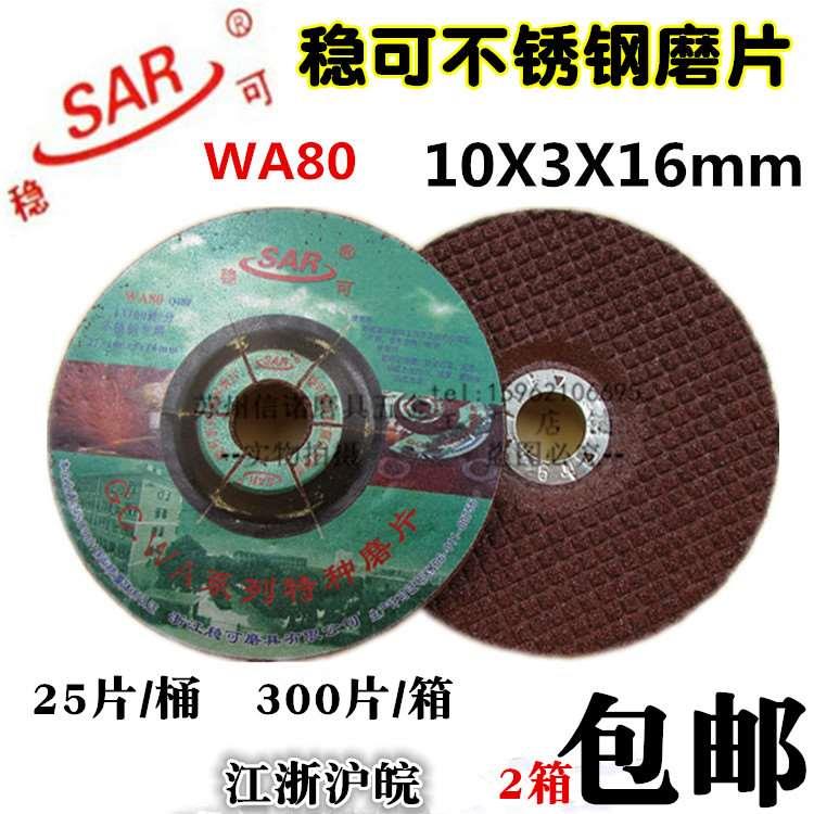 正品稳可不锈钢打磨片砂轮片100*3*16可弯曲鱼鳞片树脂砂轮片WA80