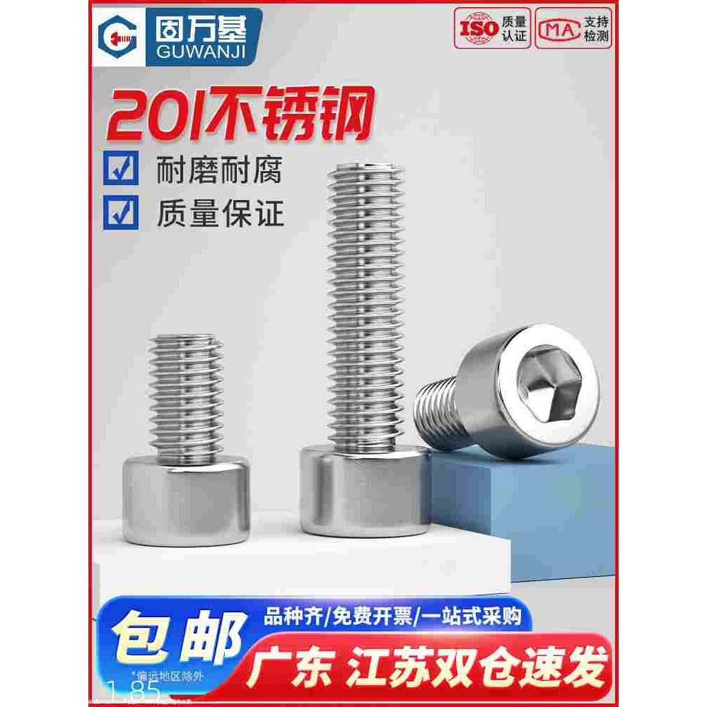 201不锈钢圆柱头内六角螺丝杯头加长内六角螺栓HM螺丝钉M4M5M6