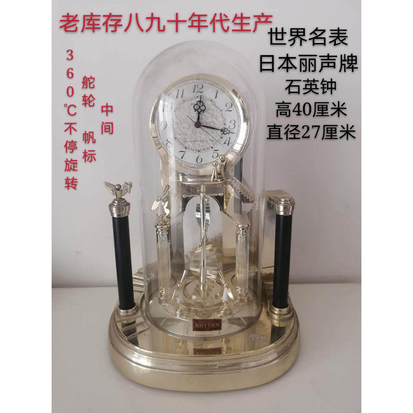 老库存 八九十年代 西洋钟表  老石英钟 日本丽声牌 世界名表